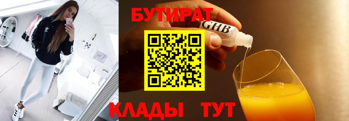 БУТИРАТ бутик  Вход с VPN  Ростов Великий 