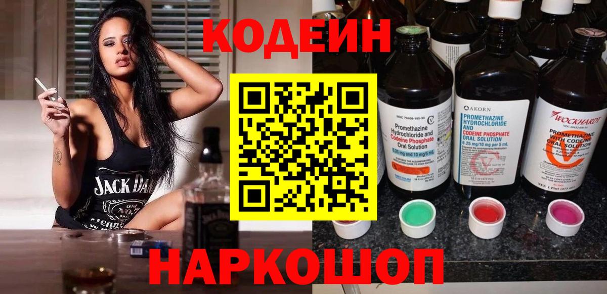 Ростов Великий  Кодеин напиток Lean (лин)  Вход с VPN 