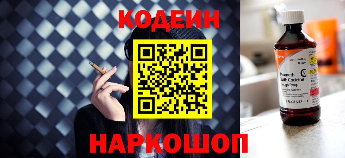 Кодеиновый сироп Lean Purple Drank Ростов Великий
