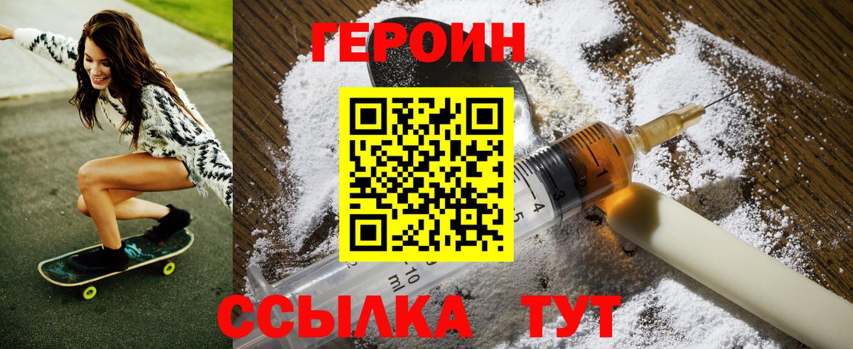 ГЕРОИН герыч Ростов Великий