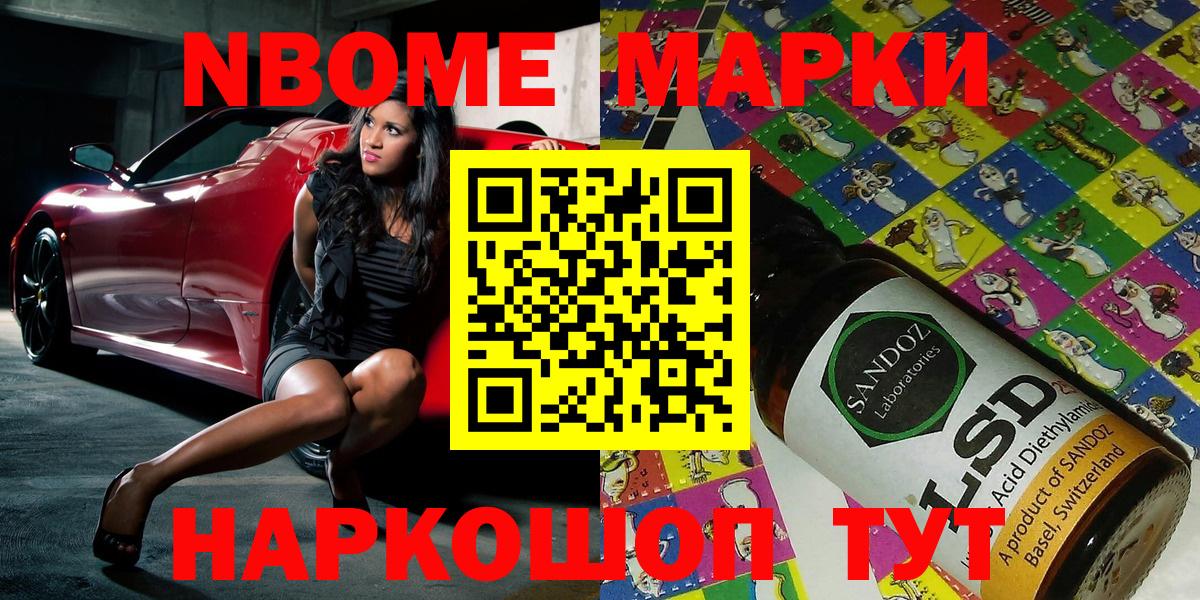 Марки NBOMe 1,8мг  Вход с VPN  Ростов Великий 